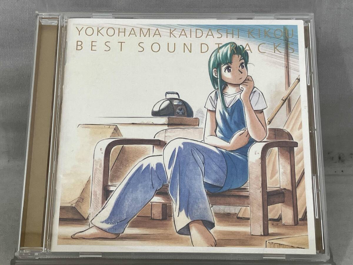 (オリジナル・サウンドトラック) CD； ヨコハマ買い出し紀行 ベスト・サウンドトラックス