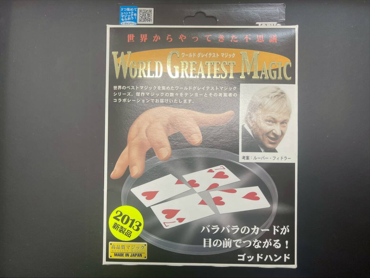 【GN220】ゴッドハンド　バラバラのカードが目の前でつながる！　テンヨー　ルーバー・フィドラー　ギミック　マジック　手品