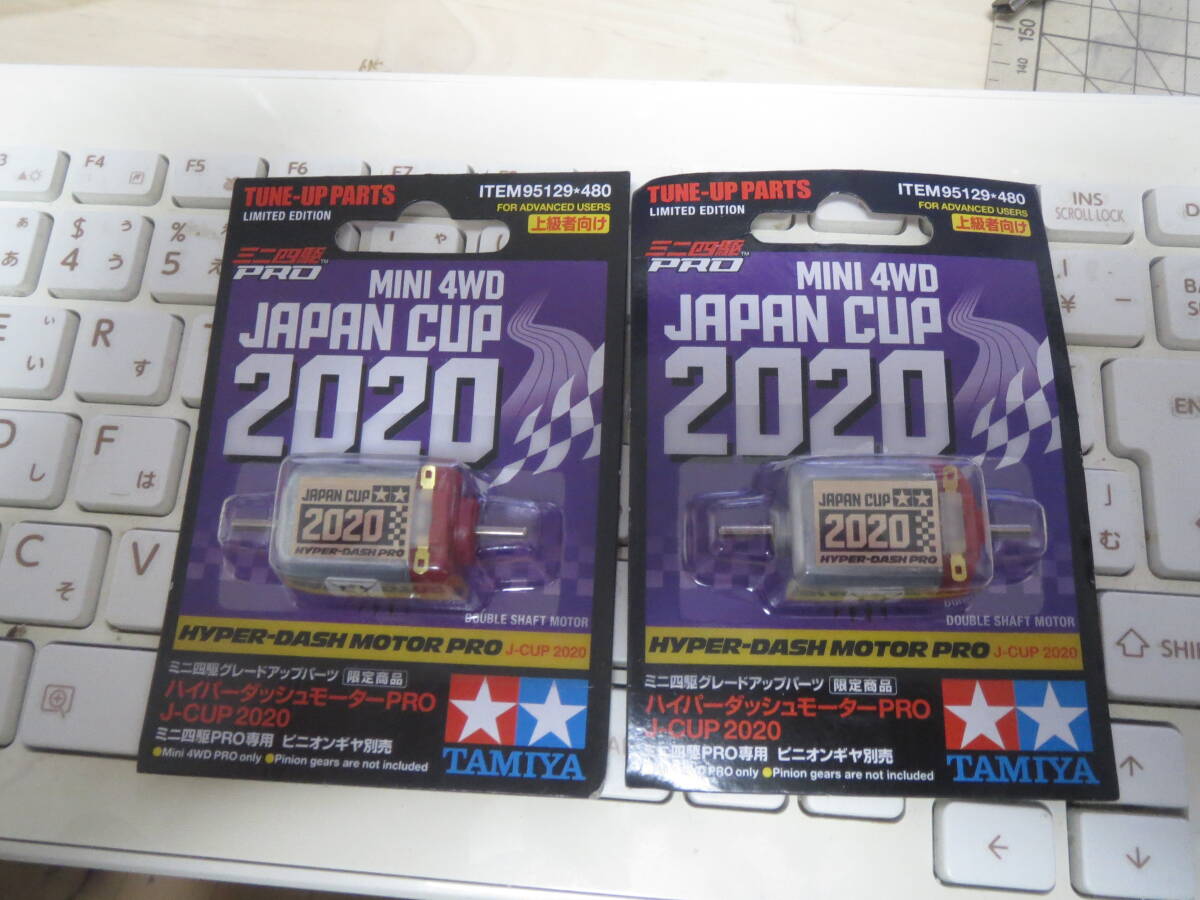 即決／新品／送料無料／ハイパーダッシュモーターPRO　J-CUP2020（２袋セット）