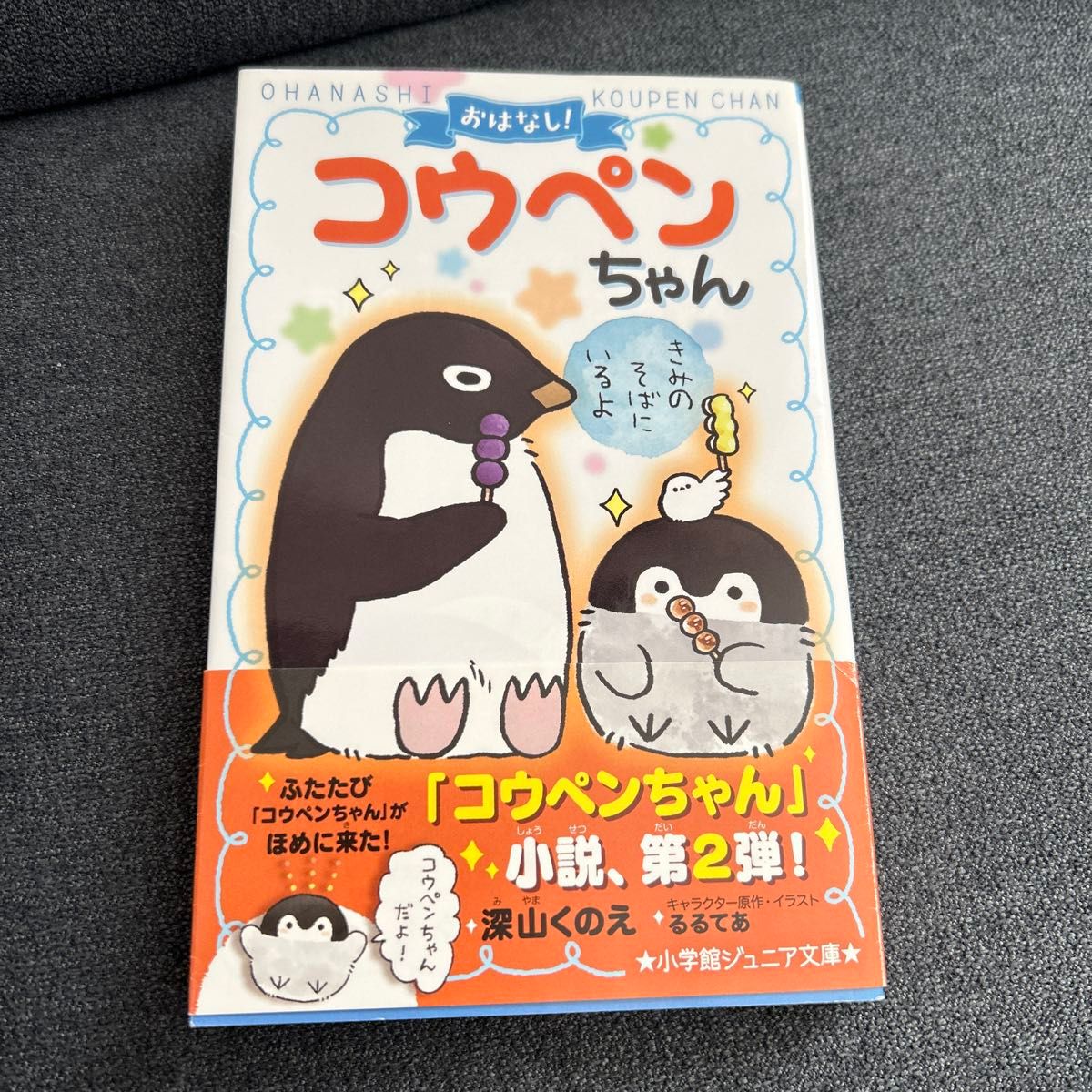 おはなし!コウペンちゃん. [2]二手;物流保障;没有明显的损伤或污渍