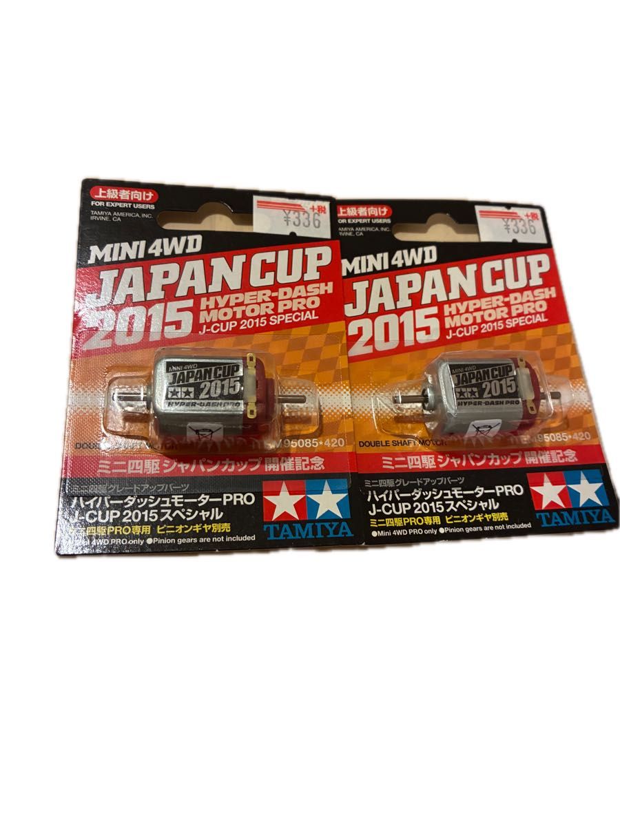 ミニ四駆 ハイパーダッシュモーターPRO J-CUP 2015 スペシャル 2個セット二手;物流保障;未使用