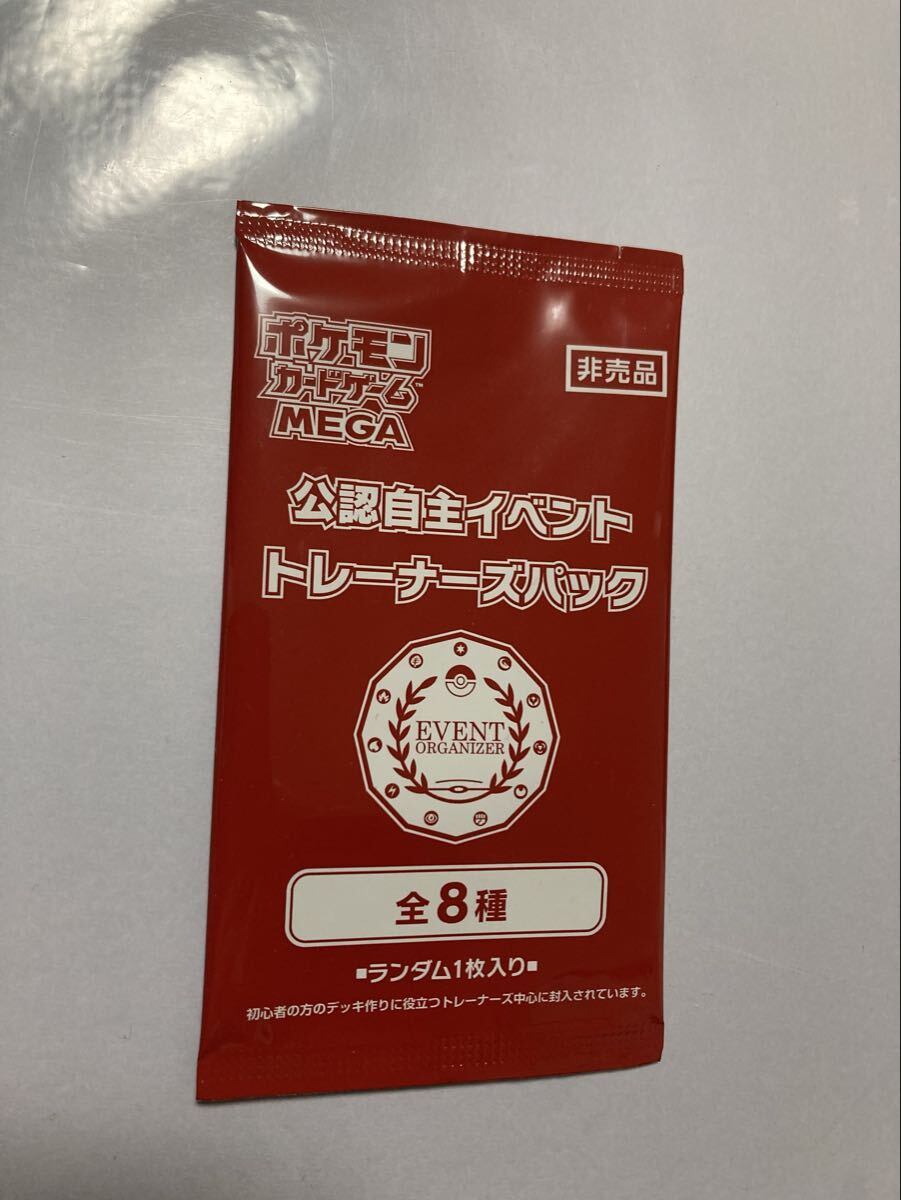 公認自主イベントトレーナーズパック ポケモンカードゲーム MEGA 同梱OK 新品未開封 美品