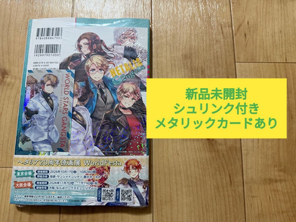 【新品未開封】ヘタリア WorldFesta メタリックカード付き シュリンク有二手;物流保障;未使用