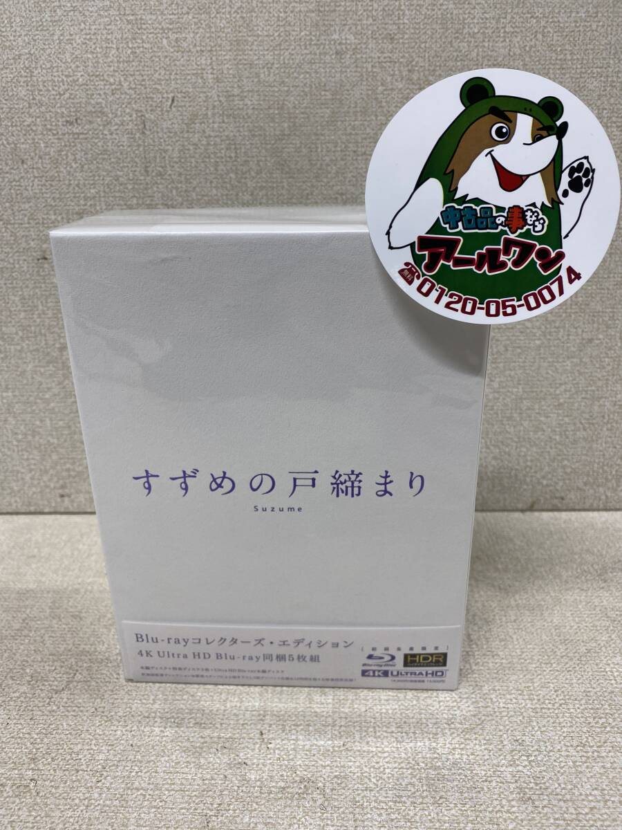 初回生産限定版 すずめの戸締まり コレクターズ・エディション 4Blu-ray Disc+4K ULTRA HD