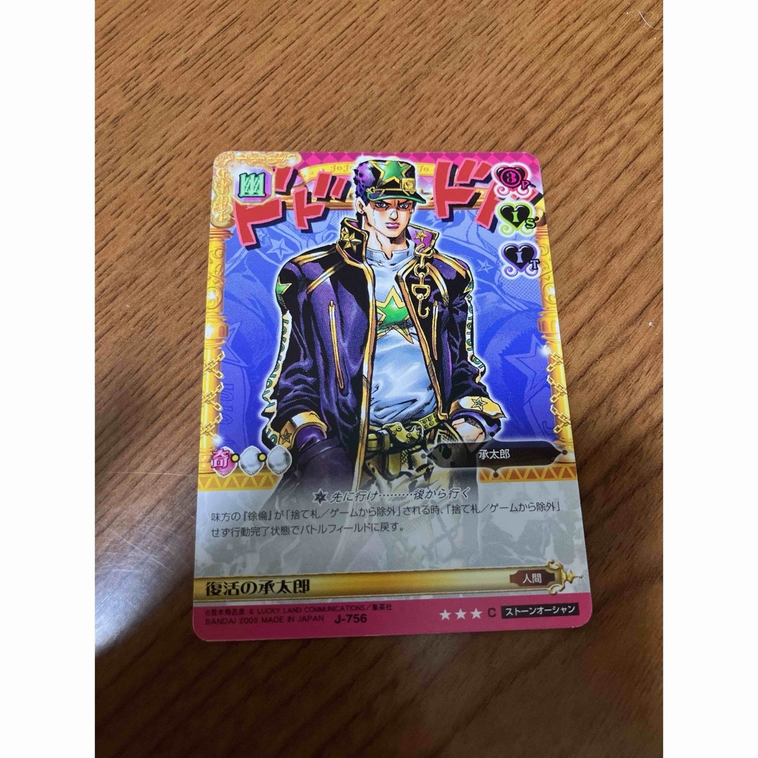 ジョジョの奇妙な冒険 ABCカード ストーンオーシャン　復活の承太郎 J-756 空条承太郎接近未使用