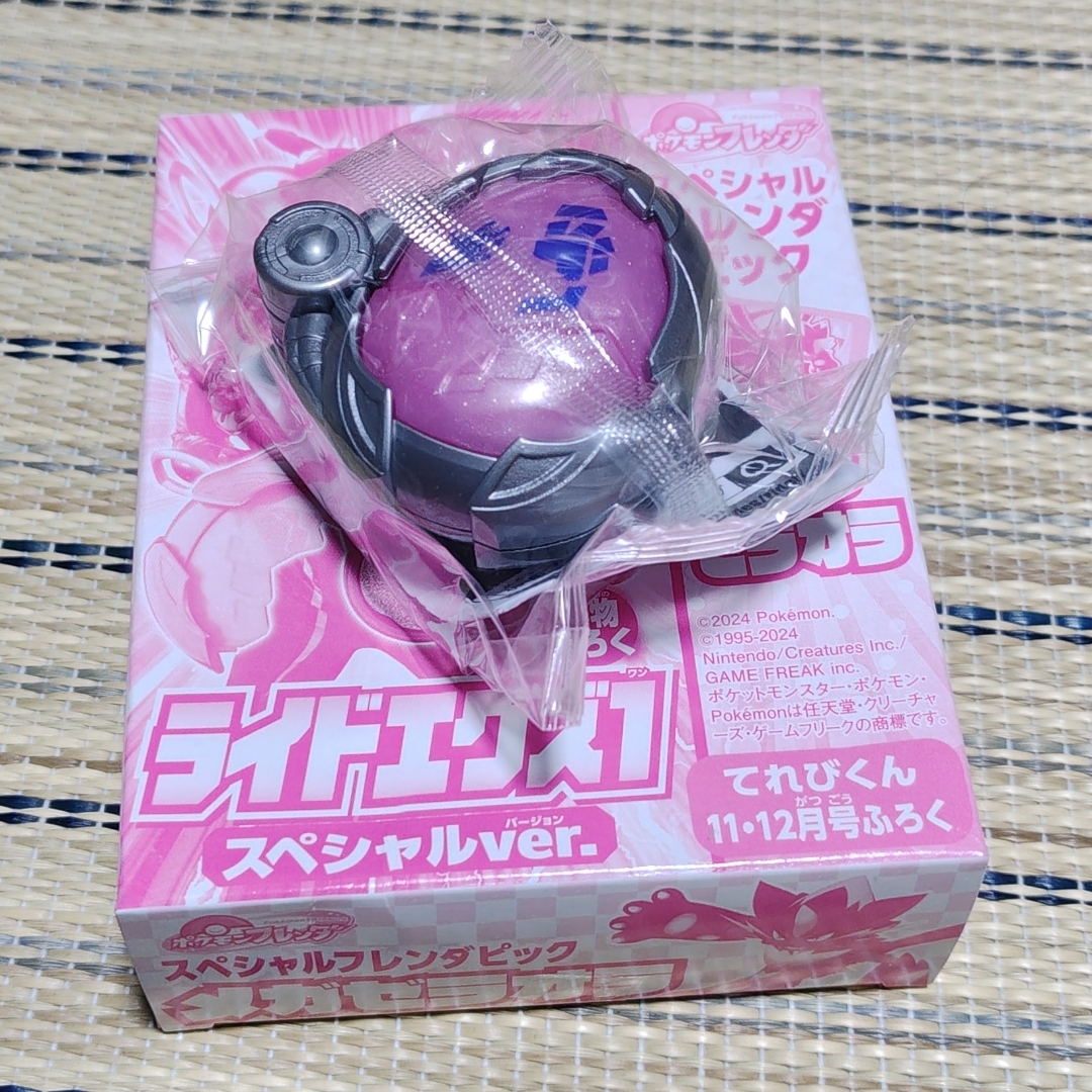 てれびくん　ライドエグズ1 スペシャルver未使用