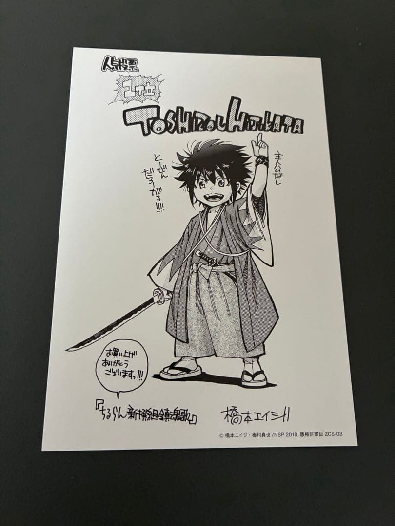 ちるらん 土方歳三　ポストカード接近未使用