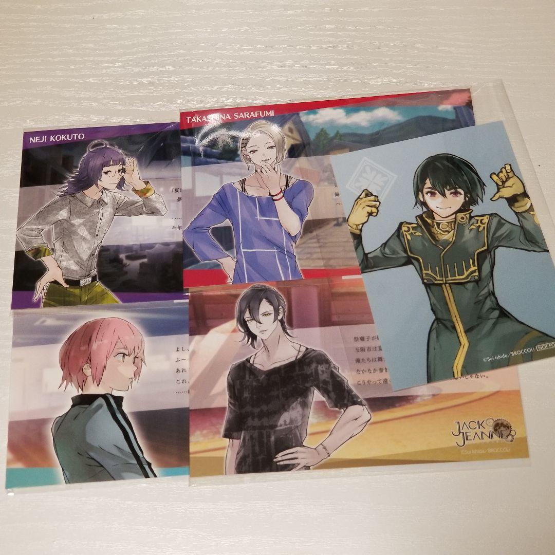 ジャックジャンヌ　玉坂　カード接近未使用