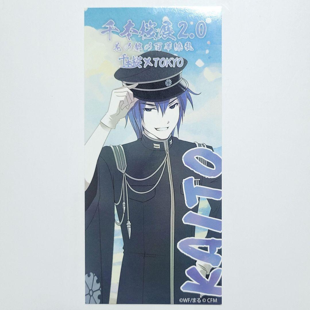 千本桜展　KAITO 入場特典