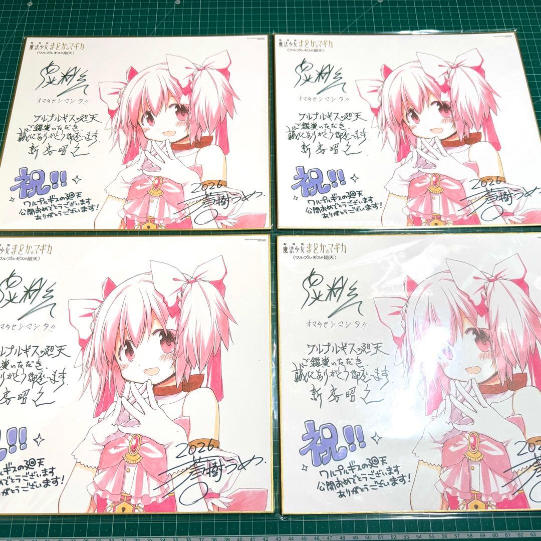 魔法少女まどか☆マギカ　ワルプルギスの廻天 先着入場者特典　特製色紙×4枚