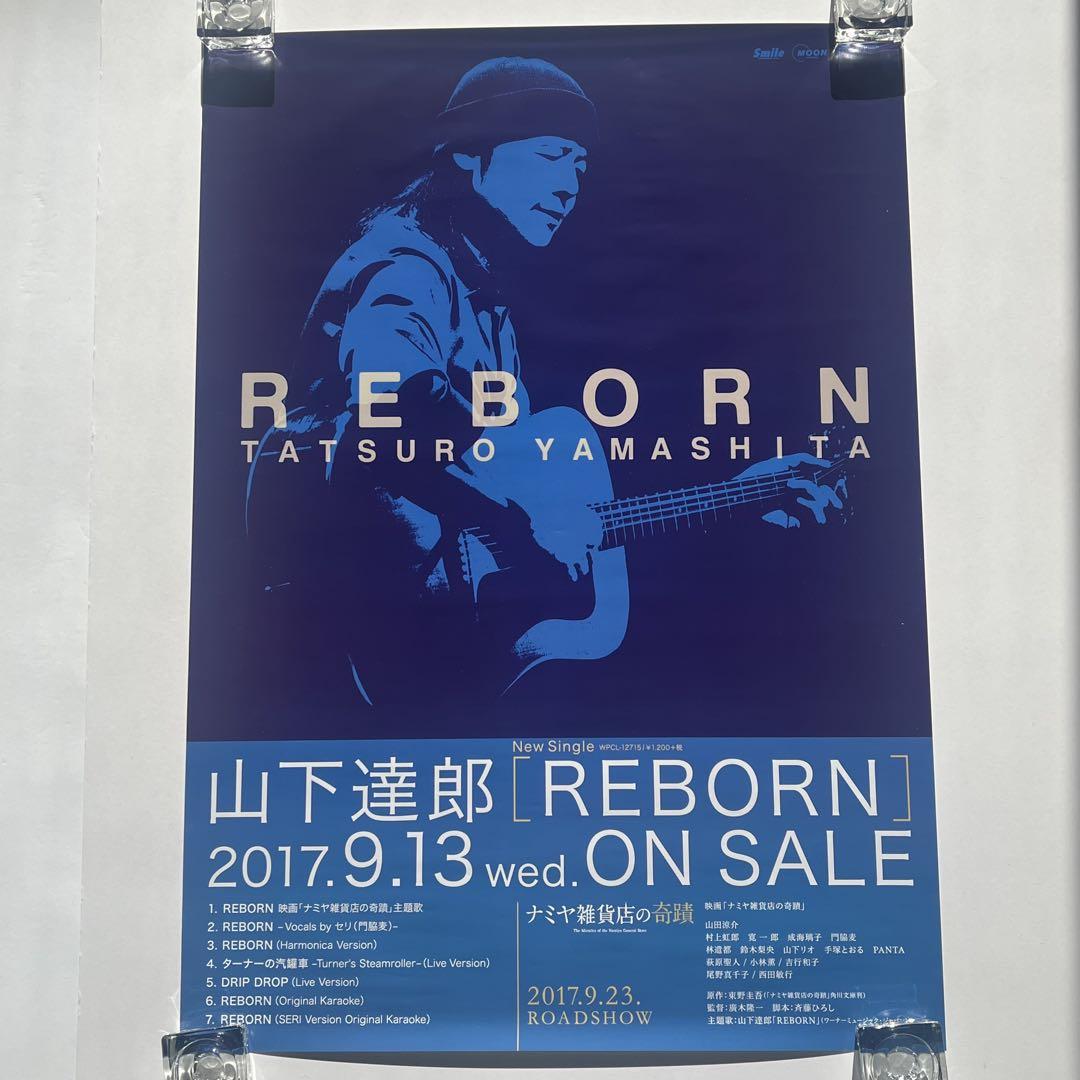 山下達郎　REBORN 販促用ポスター　B2サイズ