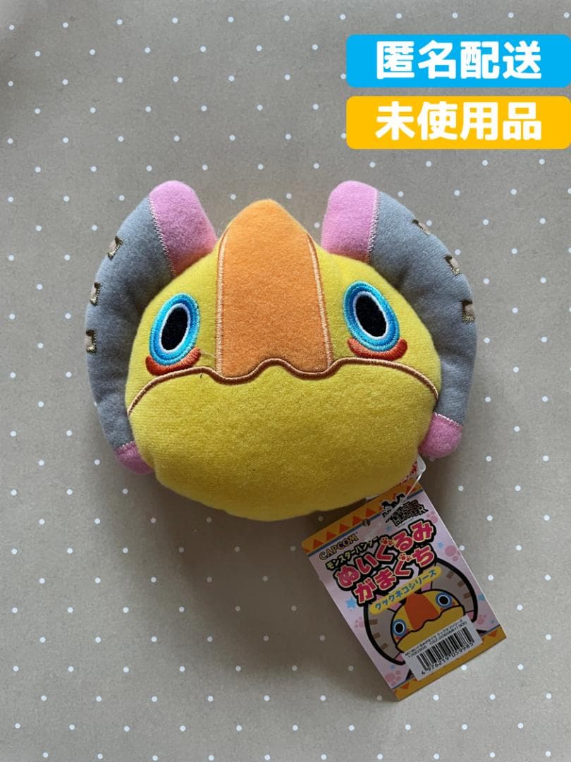 【匿名配送】モンスターハンター ぬいぐるみ がまぐち クックネコ イャンクック未使用