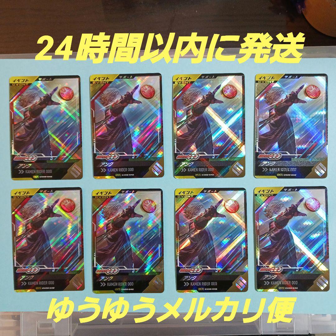 ガンバレジェンズ『アンク』未使用