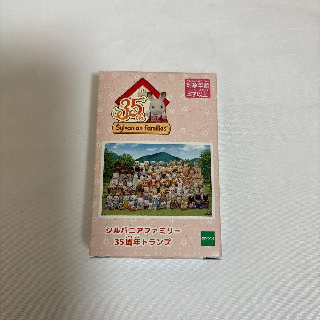 シルバニアファミリー 35周年記念トランプ　非売品　新品