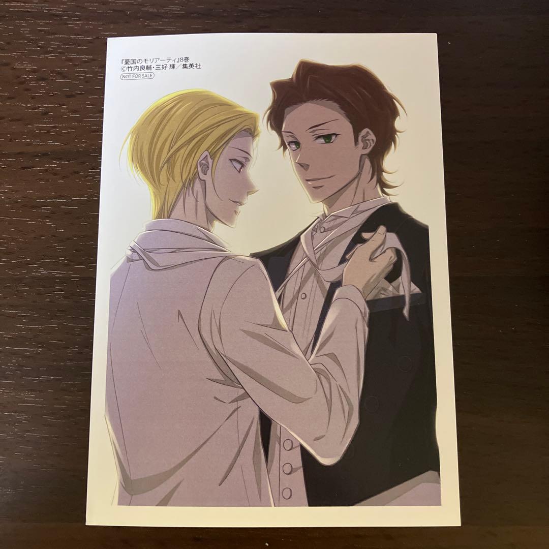 憂国のモリアーティ 8巻 特典 イラストカード