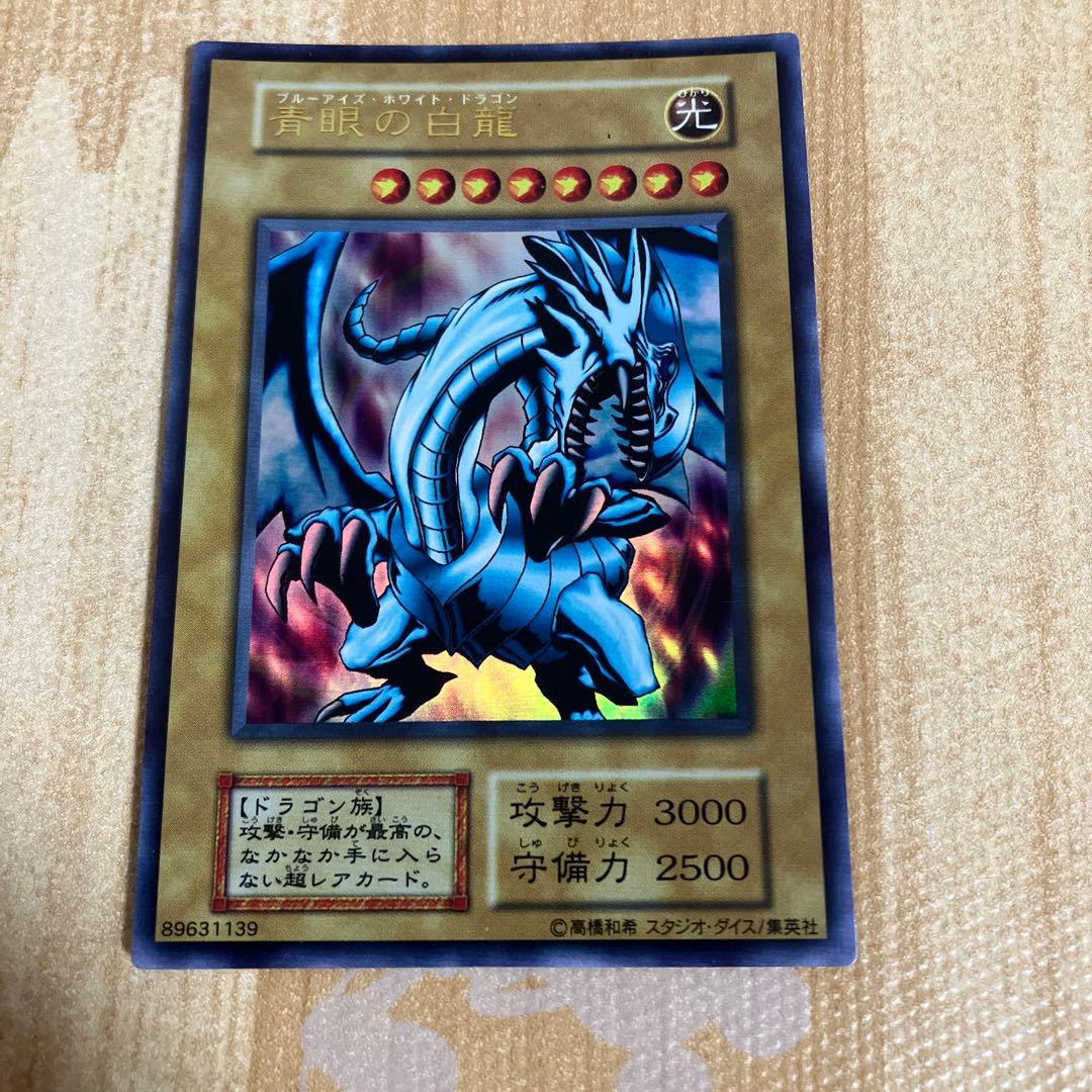 【美品】遊戯王　青眼の白龍　初期　ウルトラレア