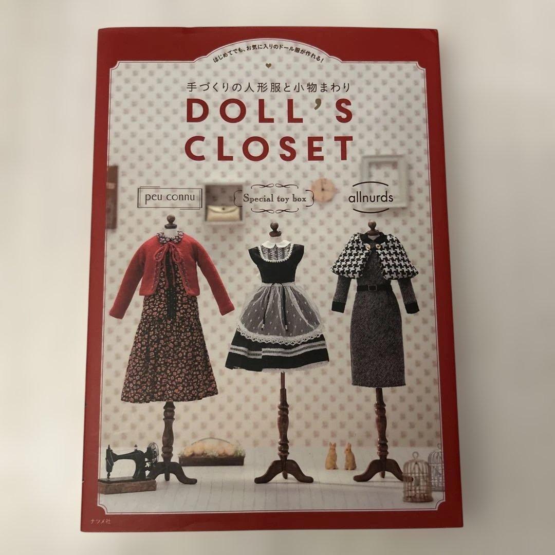 DOLLS CLOSET 手芸雑誌