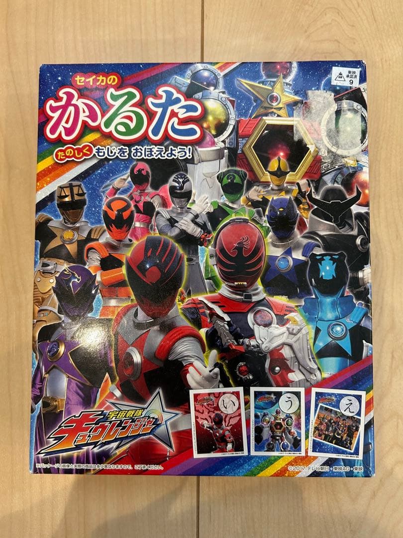 宇宙戦隊キュウレンジャーかるた