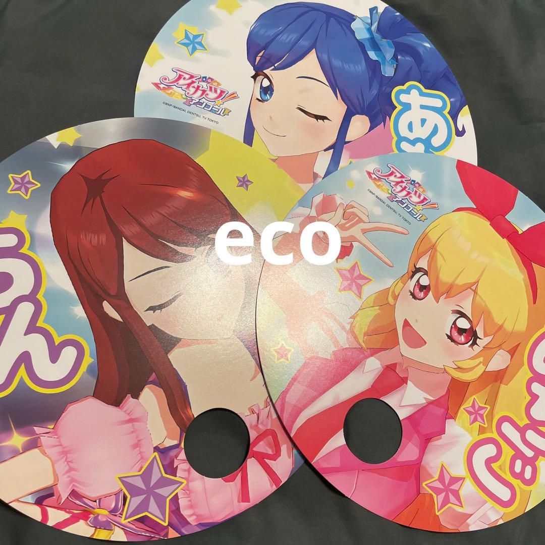 東京おもちゃショー 限定 アイカツ うちわ いちご あおい らん　3種セット