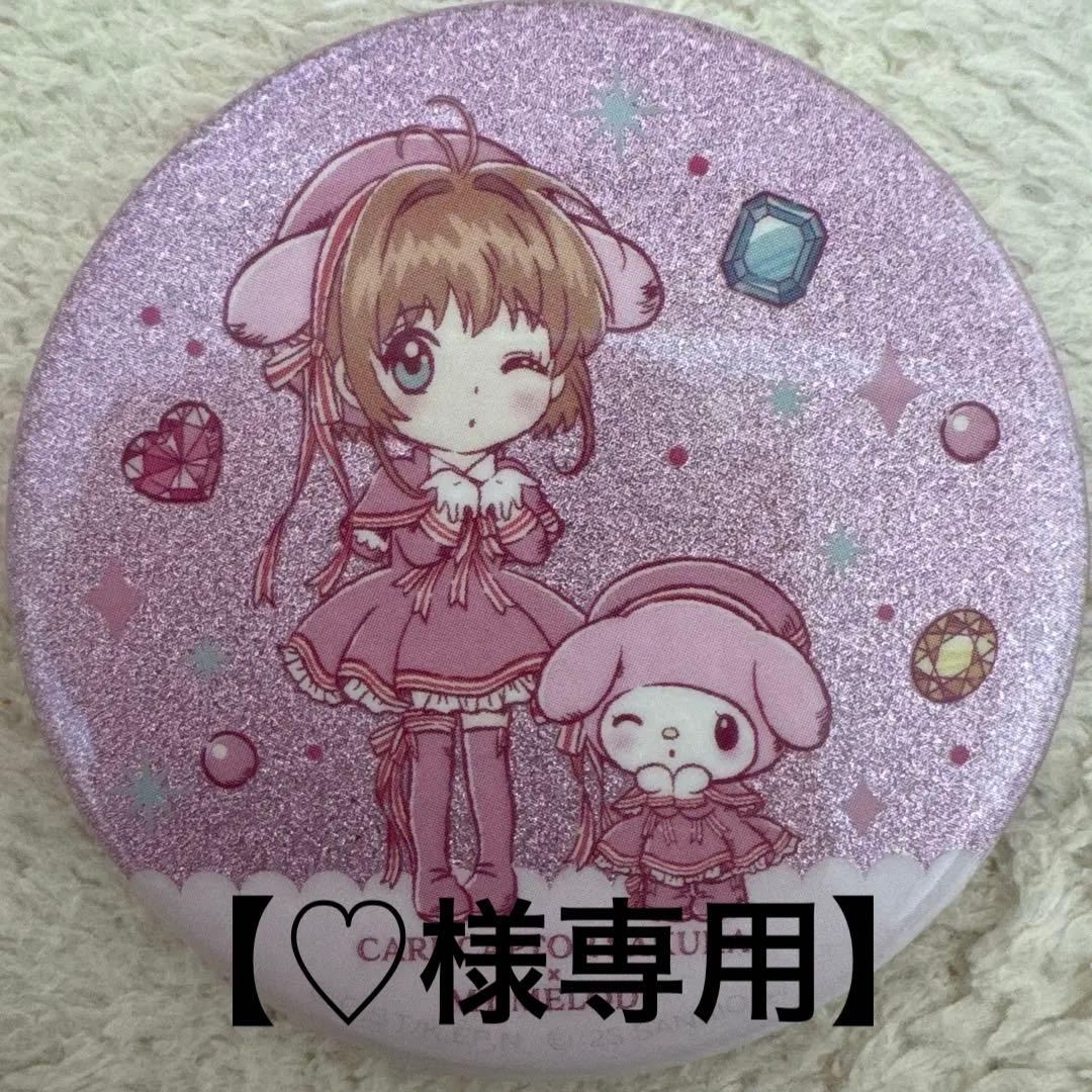 カードキャプターさくら マイメロディ 缶バッジ接近未使用