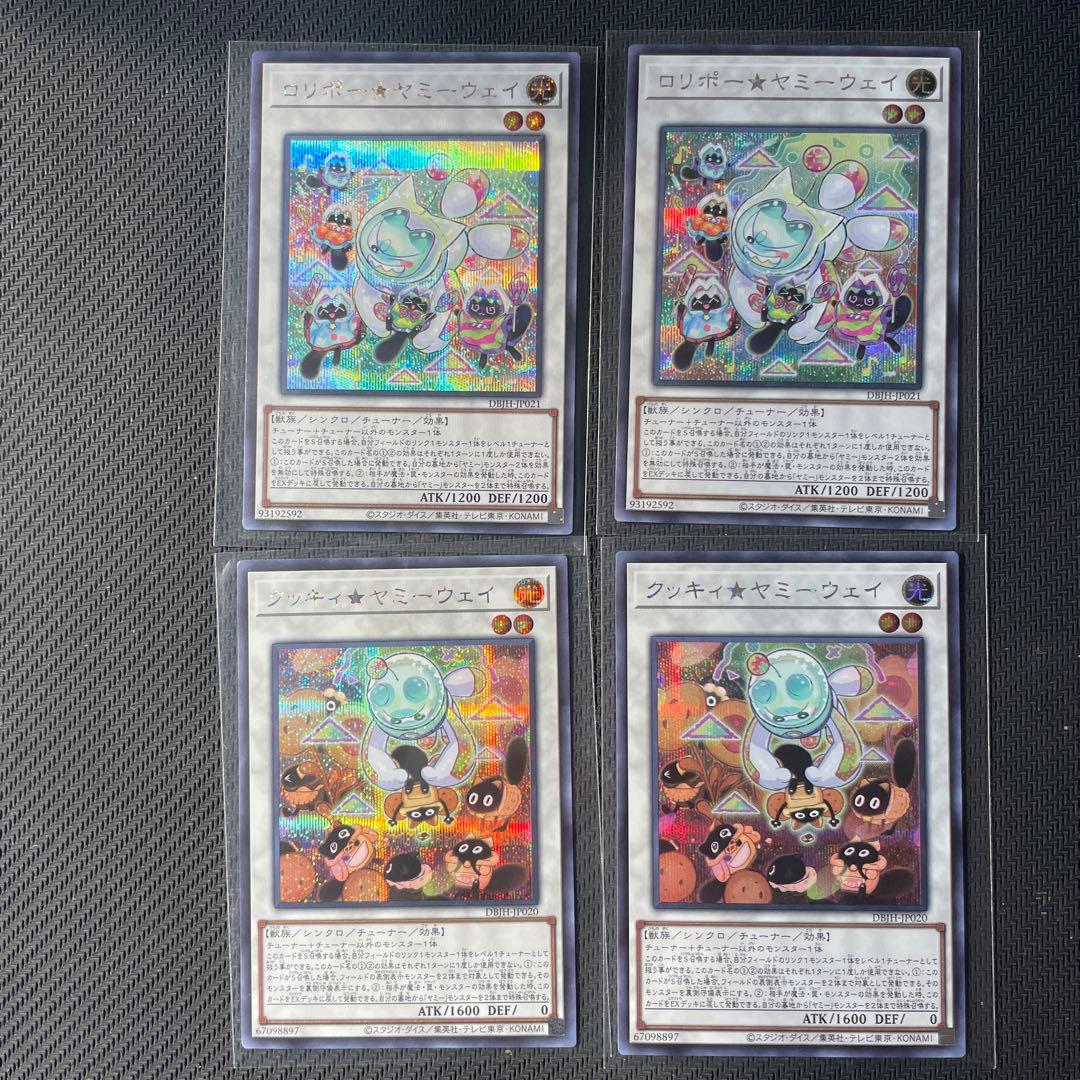 ロリポー★ヤミーウェイ　クッキィ★ヤミーウェイ　シークレット