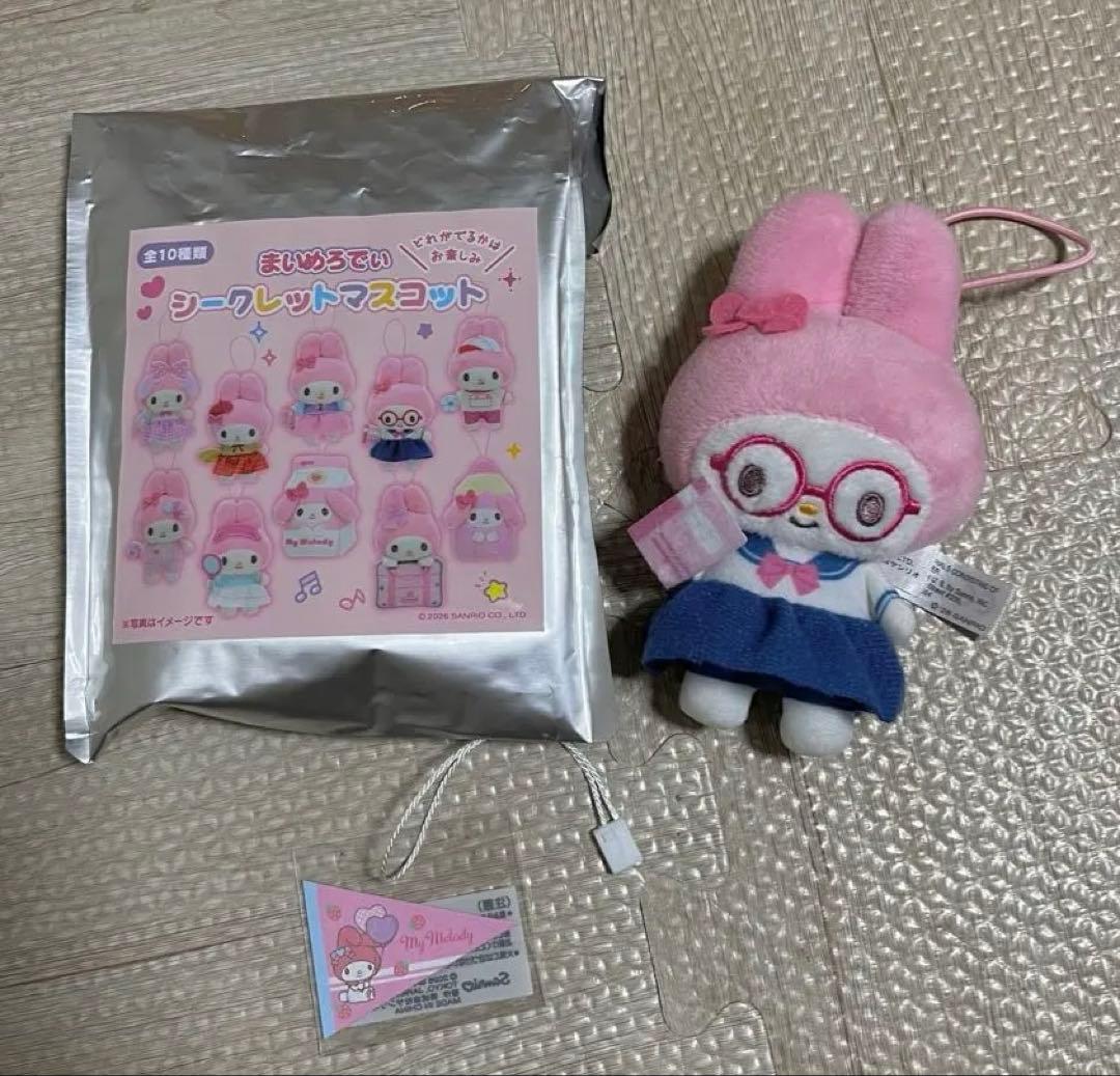 サンリオ マイメロディ シークレットマスコット未使用