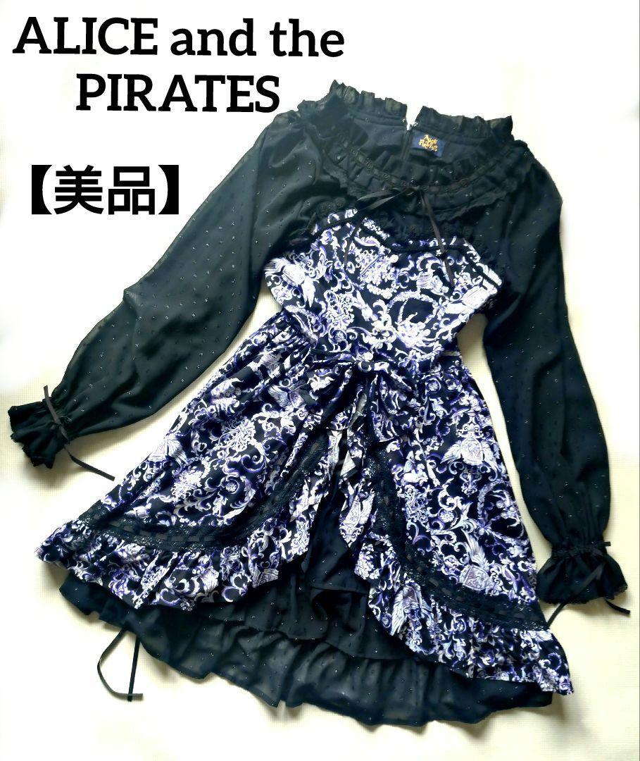 美品！ALICE and the PIRATES アリパイ ワンピース ロリータアリスアンドザパイレーツ;没有明显的损伤或污渍