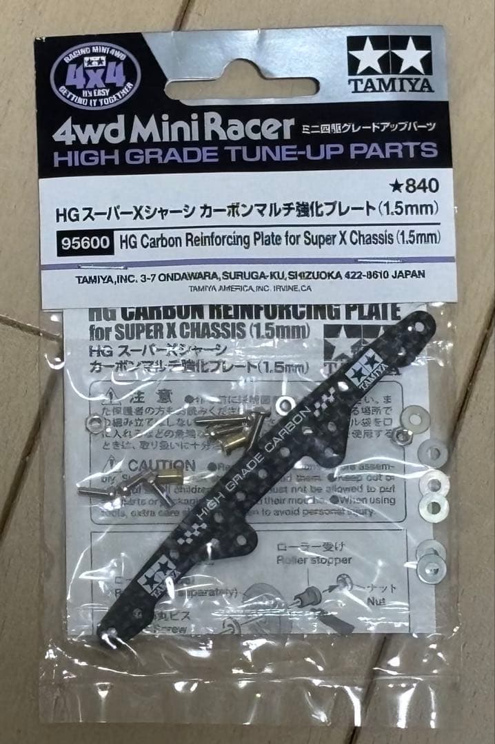 ミニ四駆　HGスーパーXシャーシ　カーボンマルチ強化プレート(1.5mm)