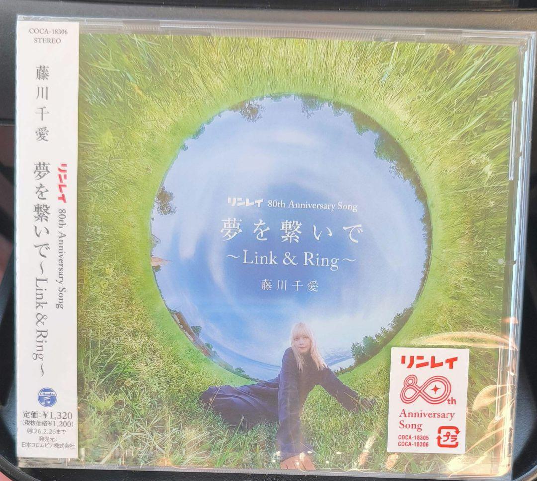 新品　夢を繋いでLink＆Ring　藤川千愛未使用