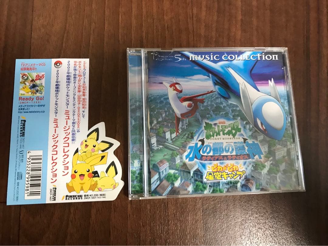 帯付き　ポケットモンスター　水の都の護神　ミュージックコレクション