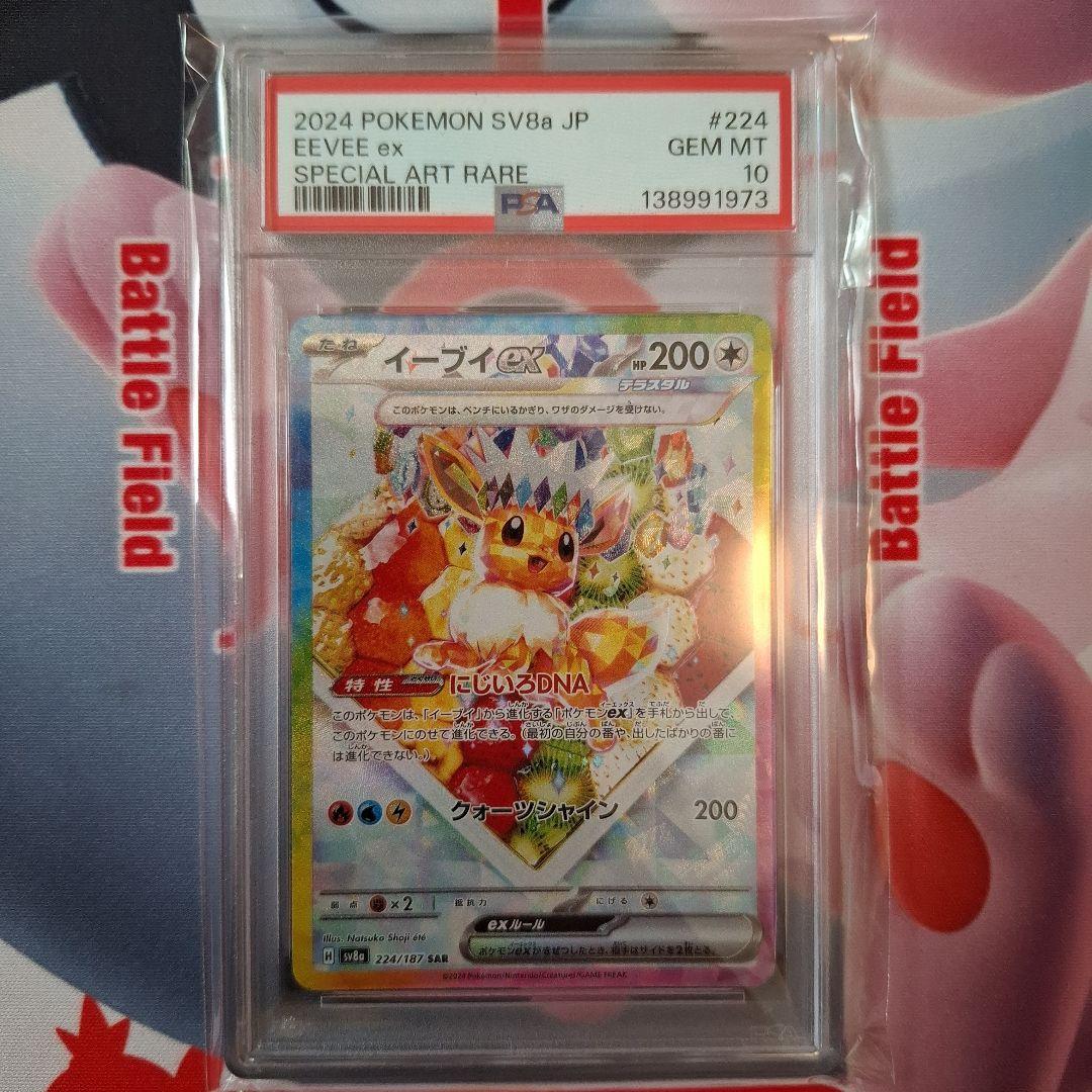 ★ポケカ　イーブイex　SAR　PSA10　テラスタルフェスPokemon Card Game;没有明显的损伤或污渍