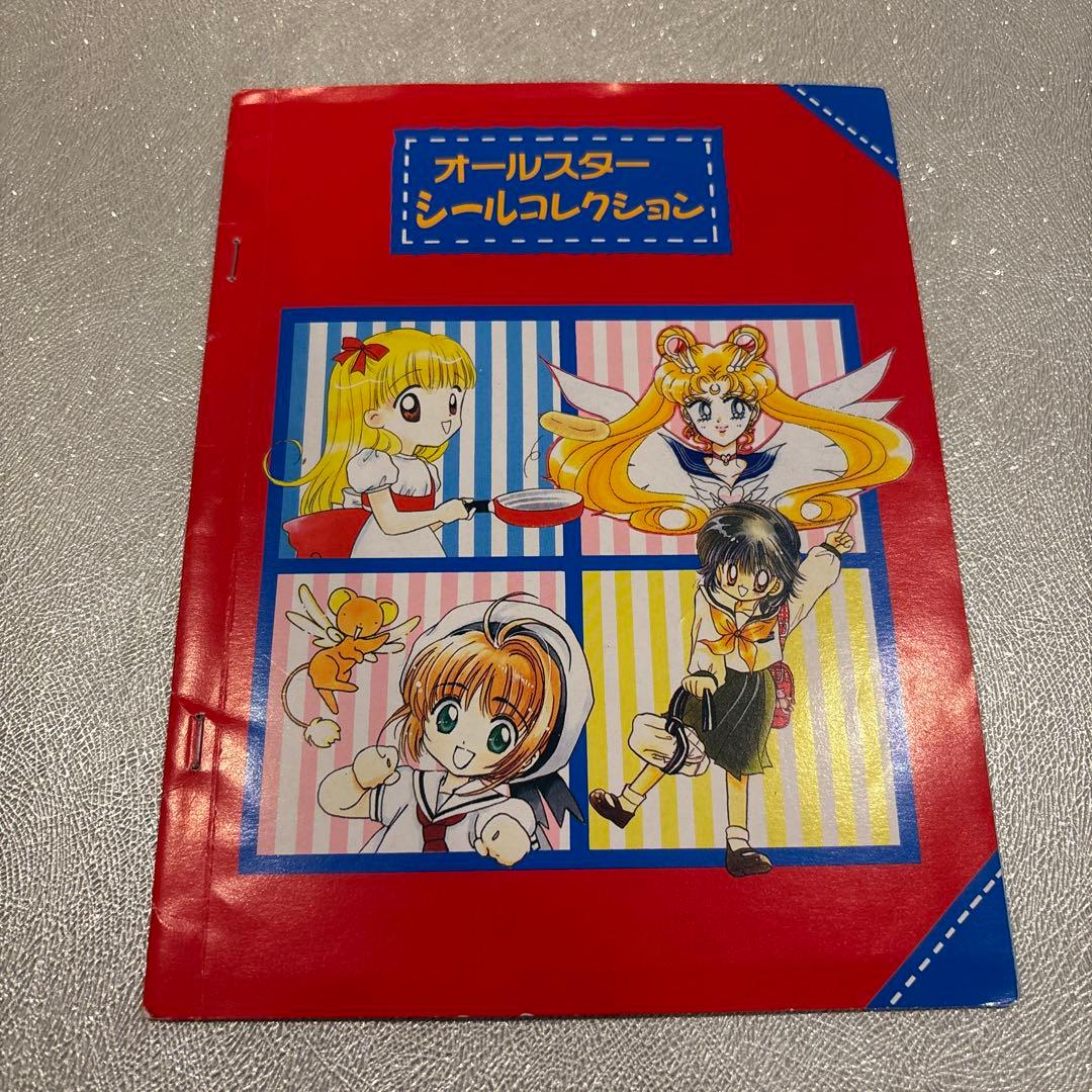 レア　なかよし平成8年１１月号付録　オールスターシールコレクション　ほか没有明显的损伤或污渍