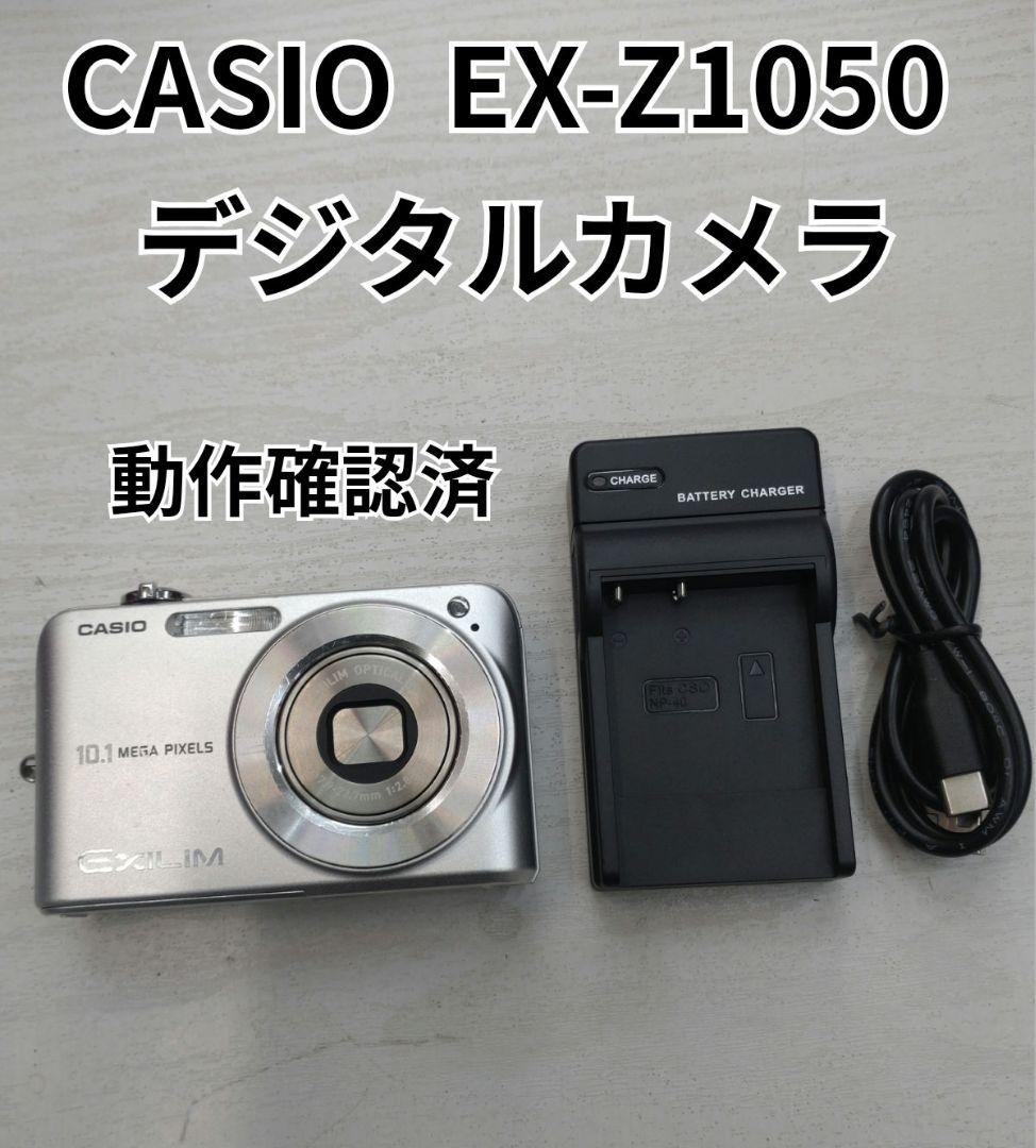 CASIO EX-Z1050 デジタルカメラ　充電器　SDカード付き　動作確認済CASIO;没有明显的损伤或污渍