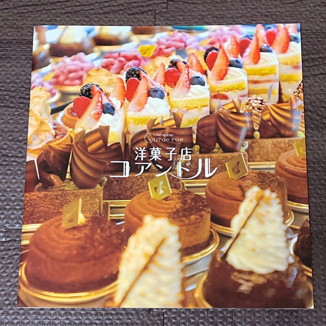 映画　洋菓子店 コアンドル　パンフレット