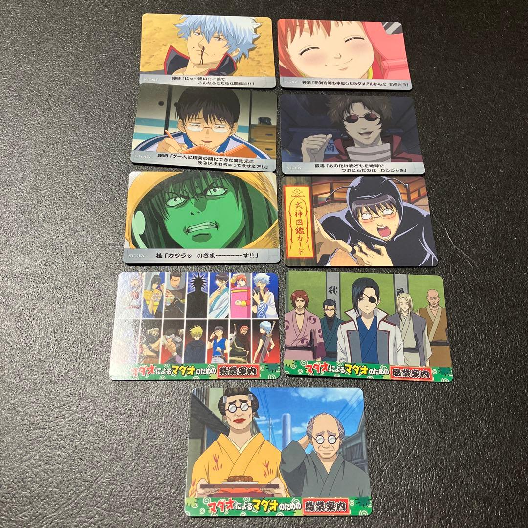 銀魂 銀時 他 クリアコレクション ストーリー 式神図鑑 職業案内 カード 9点有些许损伤或污渍