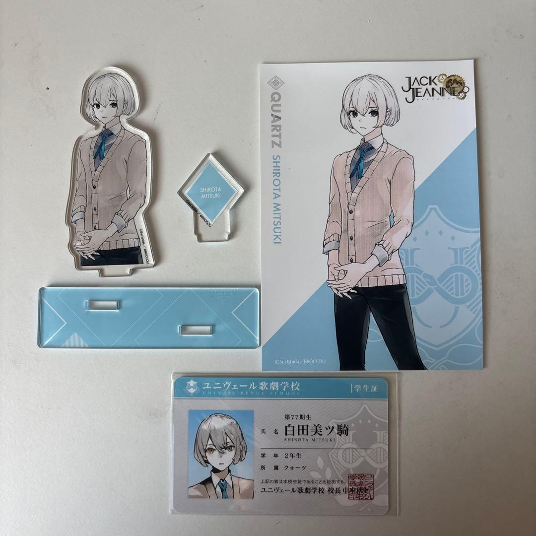 ジャックジャンヌ 白田美ツ騎 アクリルスタンド 学生証　ブロマイドセット没有明显的损伤或污渍