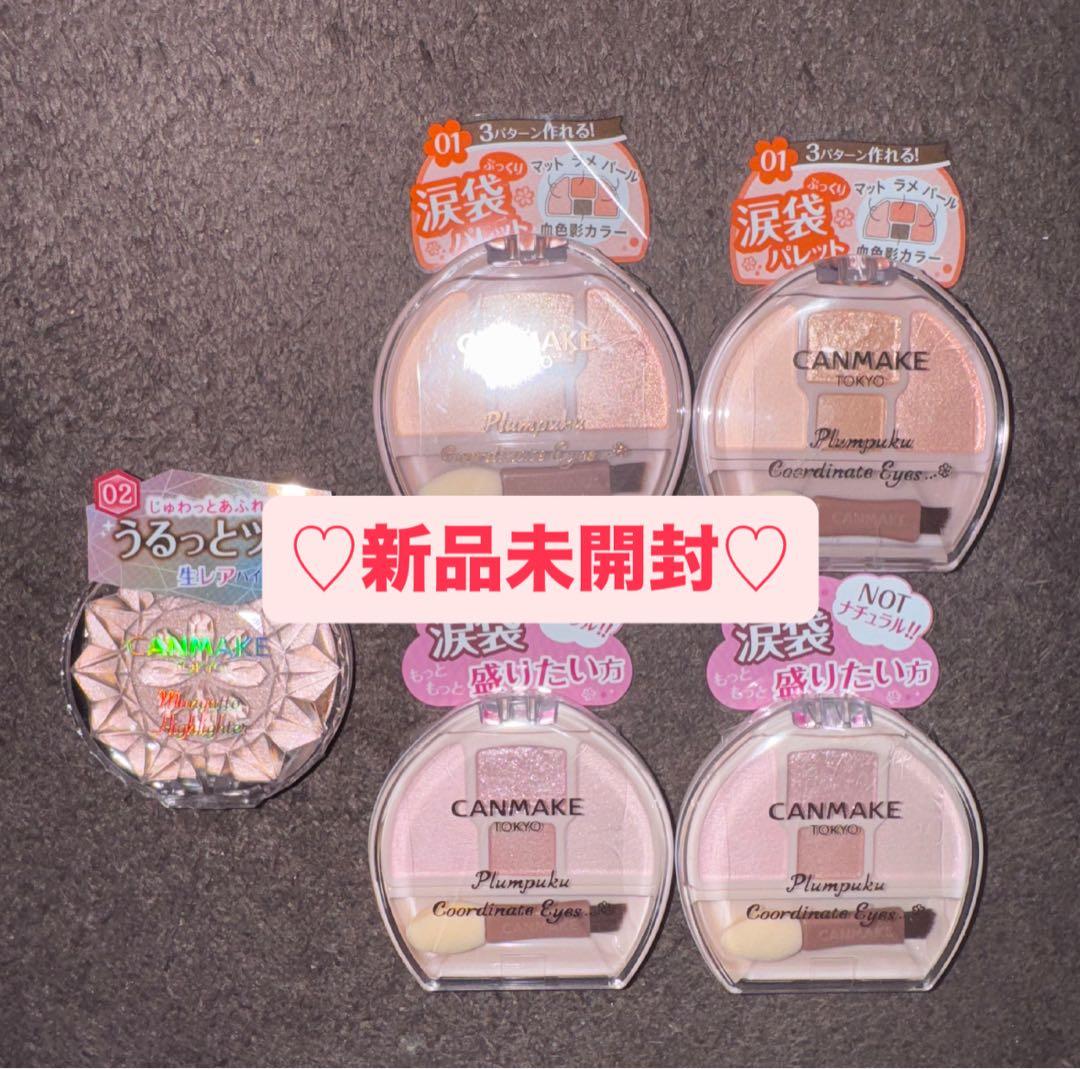 キャンメイク・プランぷくコーデアイズ01＆N02➕むにゅっとハイライター02