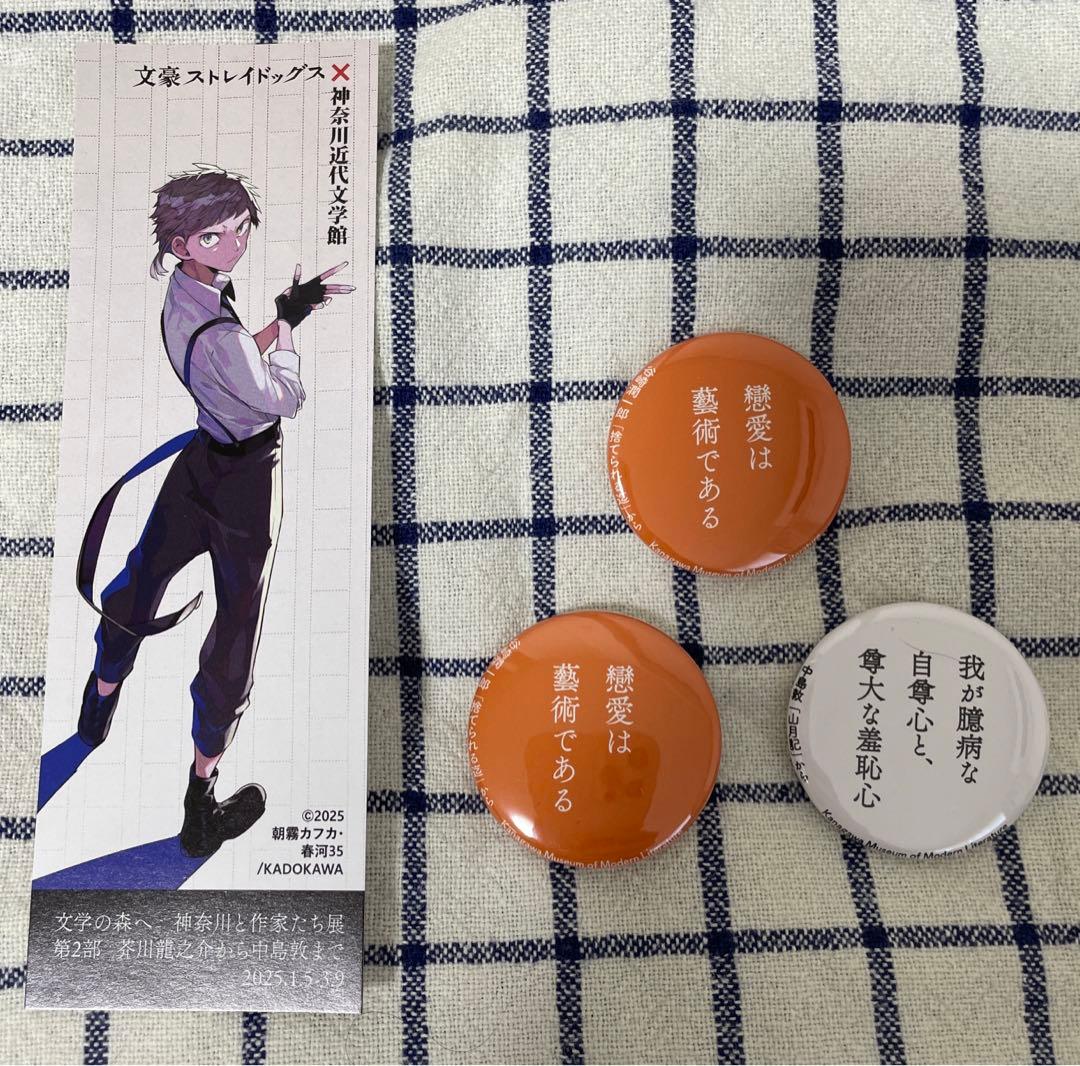 文豪ストレイドッグス 中島敦 神奈川近代文学館 しおり 缶バッヂ　非売品