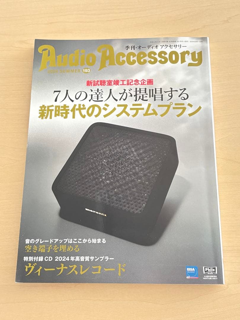 Audio Accessory 193 2024 SUMMER