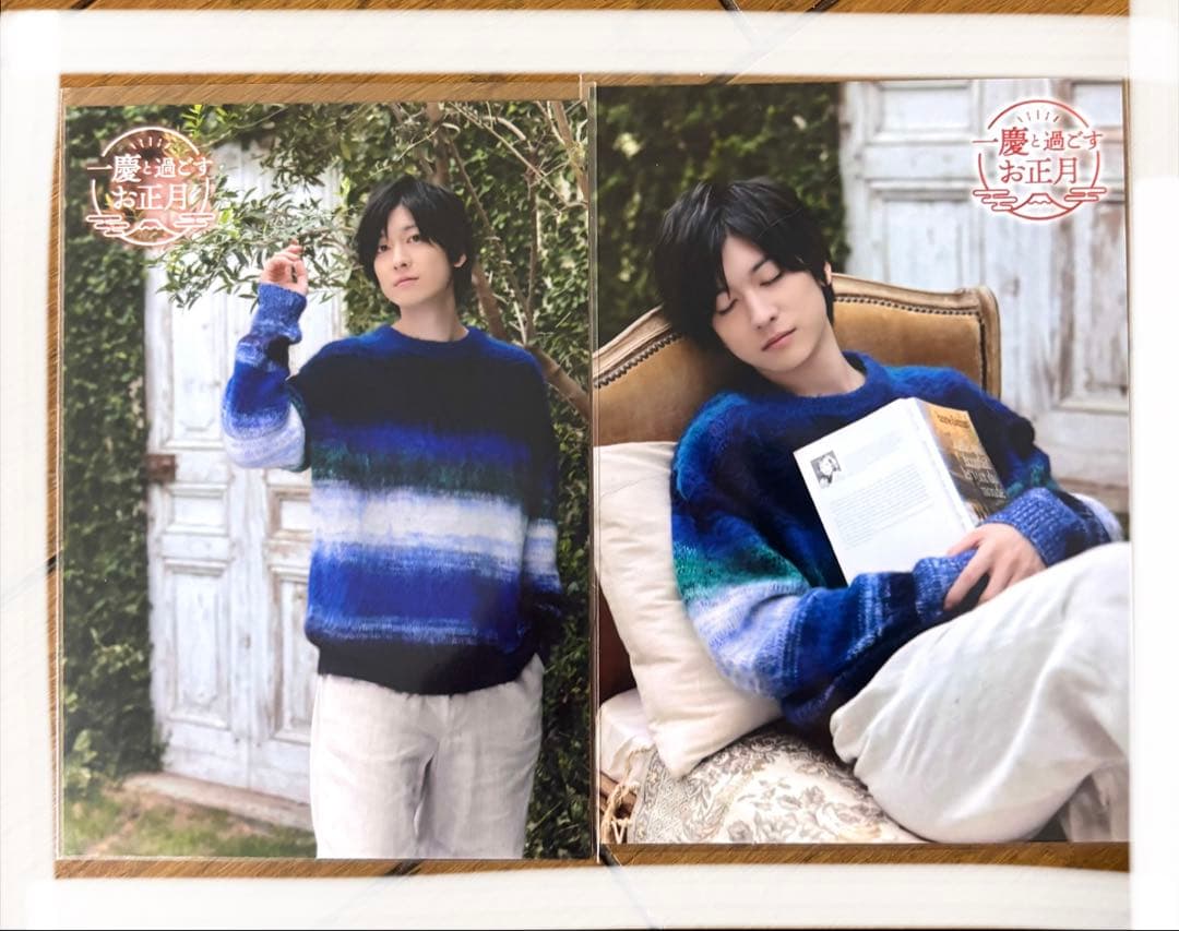 山本一慶 ブロマイド セット 一慶と過ごすお正月