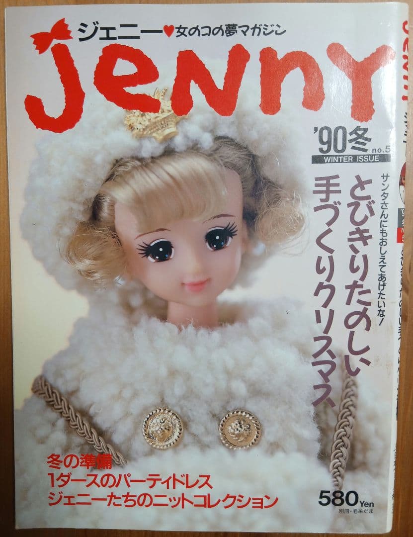ジェニー 日本ヴォーグ社 JENNY 女のコの夢マガジン no.5 90年 冬