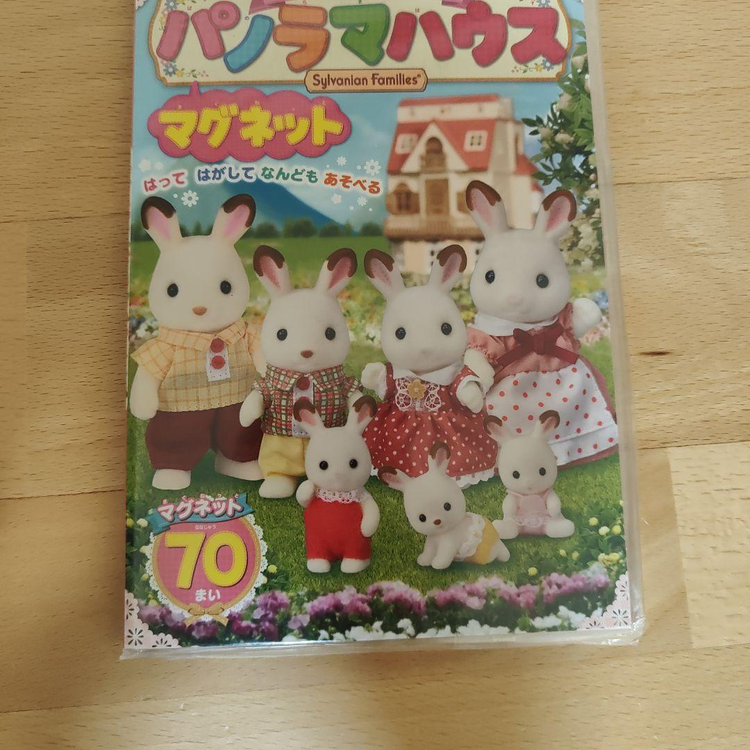 シルバニアファミリー パノラマハウス マグネット