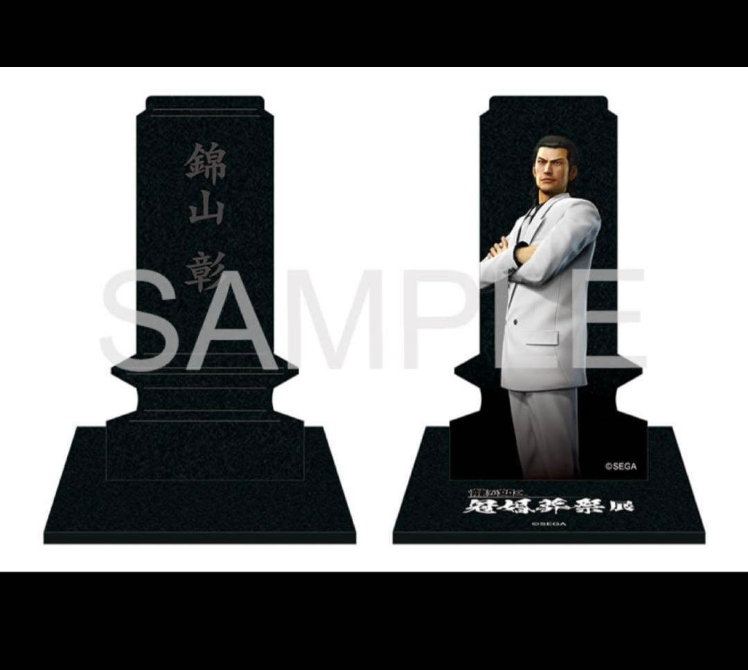 龍が如く　墓石アクリルスタンド　錦山彰