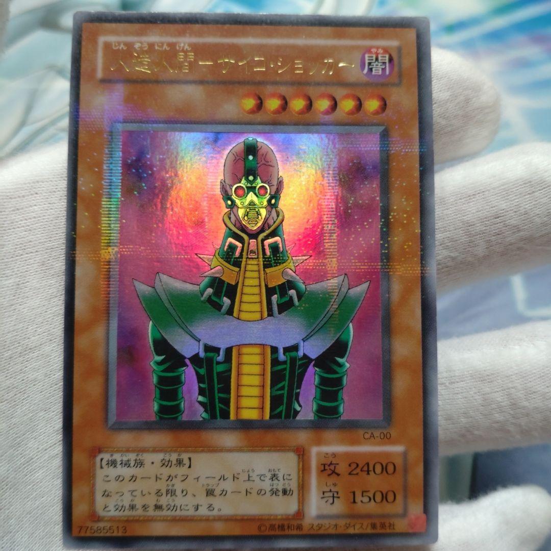 【美品】サイコショッカー パラレル