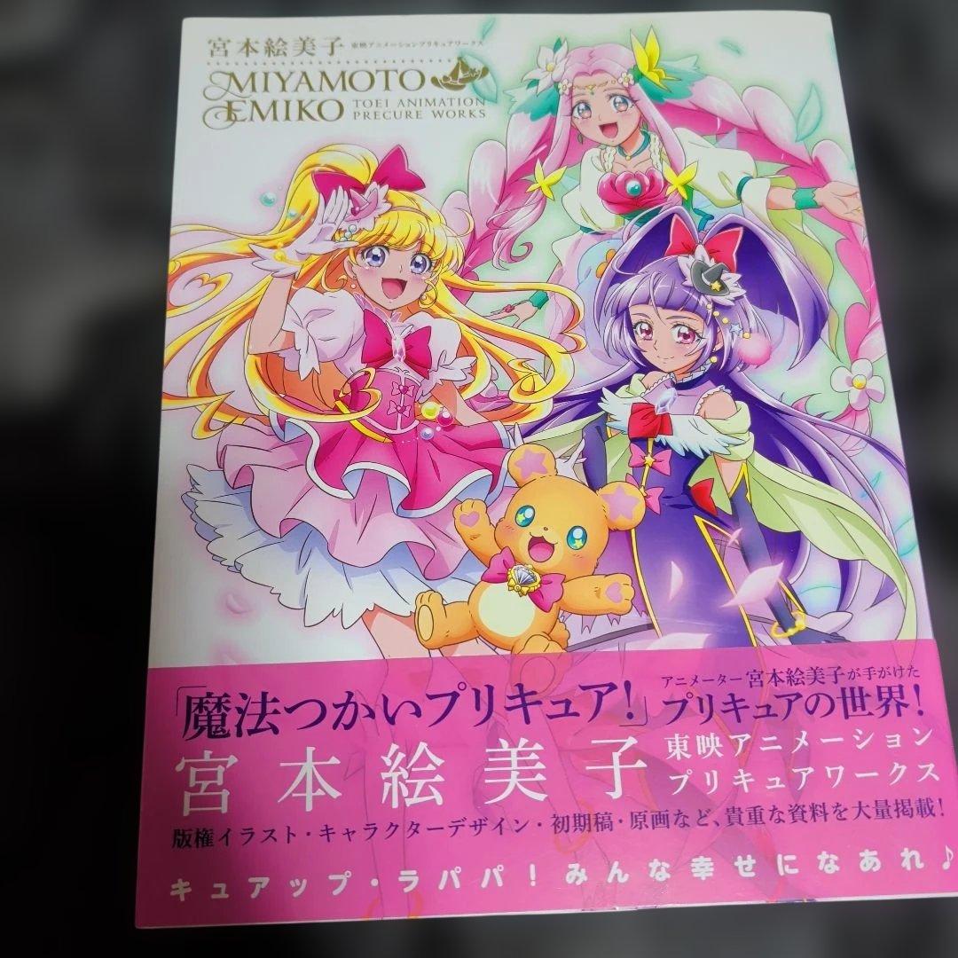 魔法使いプリキュア　宮本絵美子　プリキュアワークス