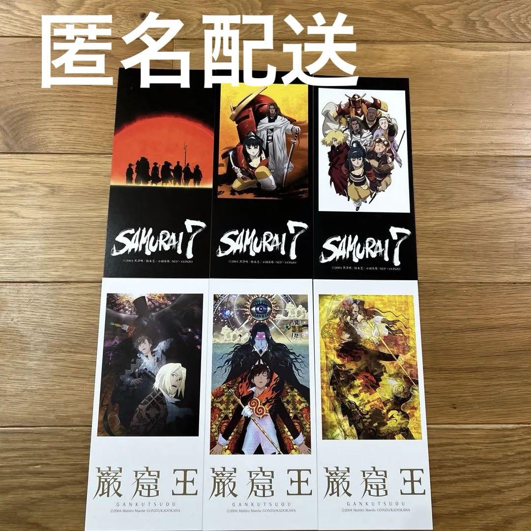 【非売品】アニメ「SAMURAI 7」「巌窟王」ポストカード 6枚セット