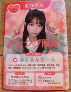 星谷美来 高嶺のなでしこ たかねこナイト メンバーシップ限定 トレカ