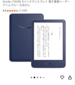 Kindle (16GB) 6インチ 電子書籍リーダー デニムブルー